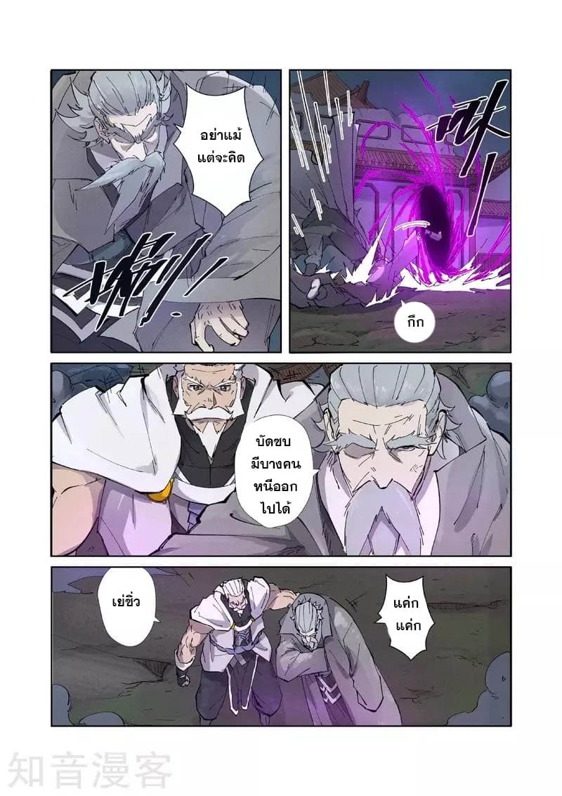 Tales of Demons and Gods 210-210
