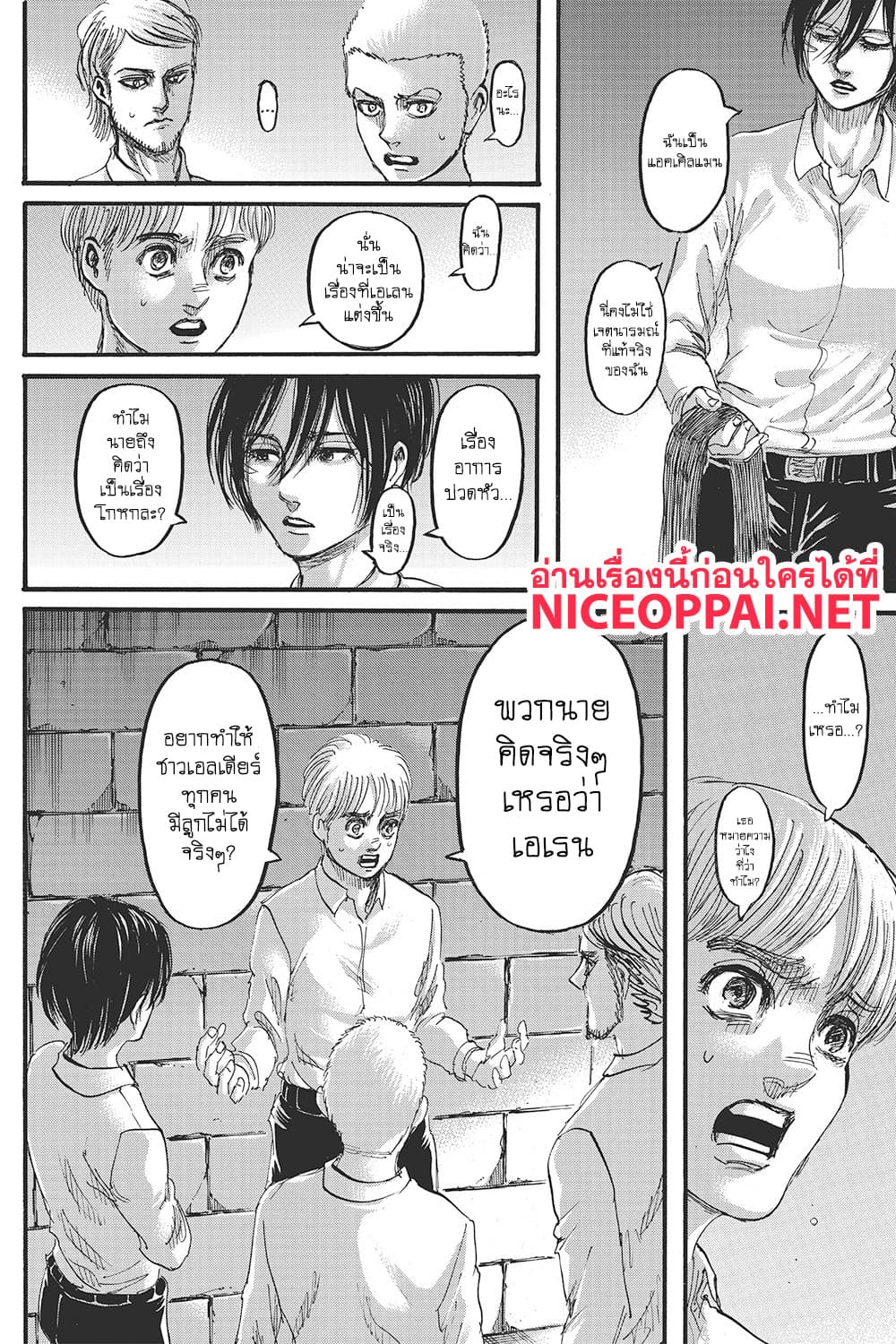 Attack on Titan 118-การโจมตีแบบไม่ทันตั้งตัว