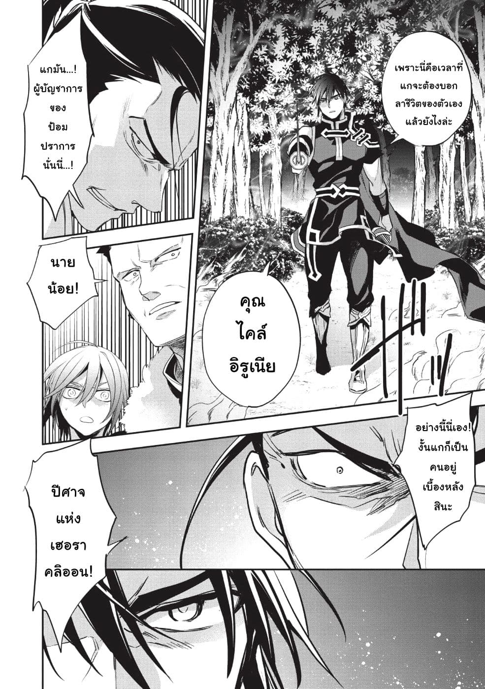 Wortenia Senki 23-ปะทะ