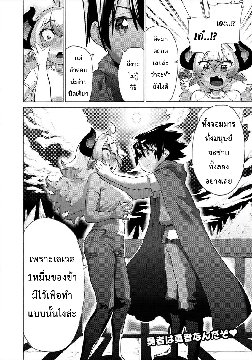 Yuusha to Maou no RabusKome 13-ผู้กล้ากับโลกปีศาจ