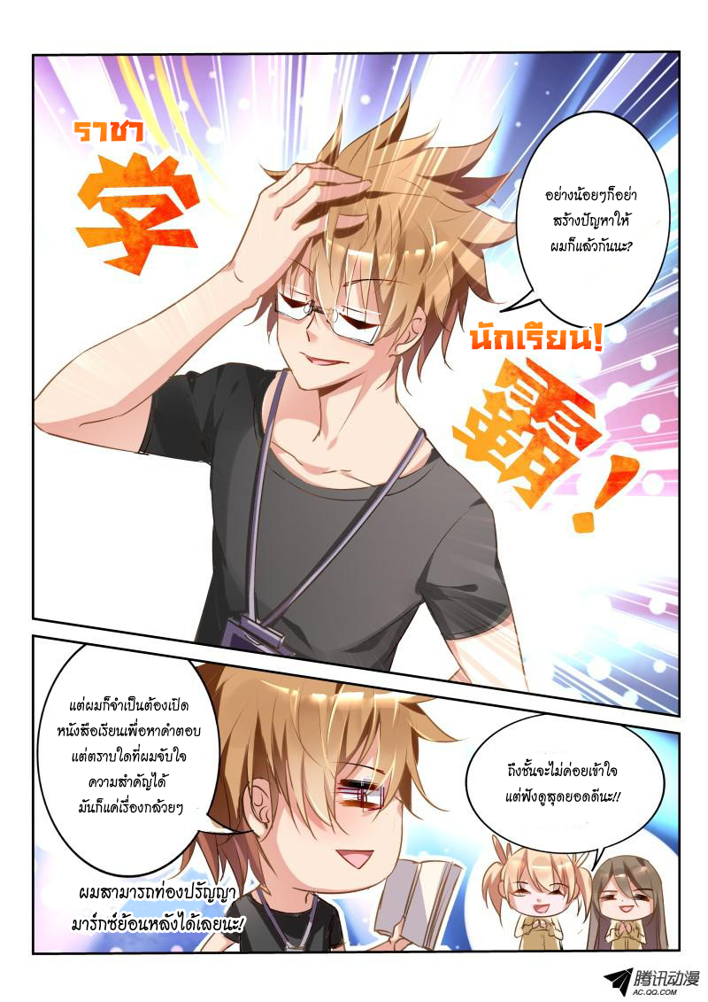 Demon Spirit Seed Manual 24-ผมคือราชานักเรียน!