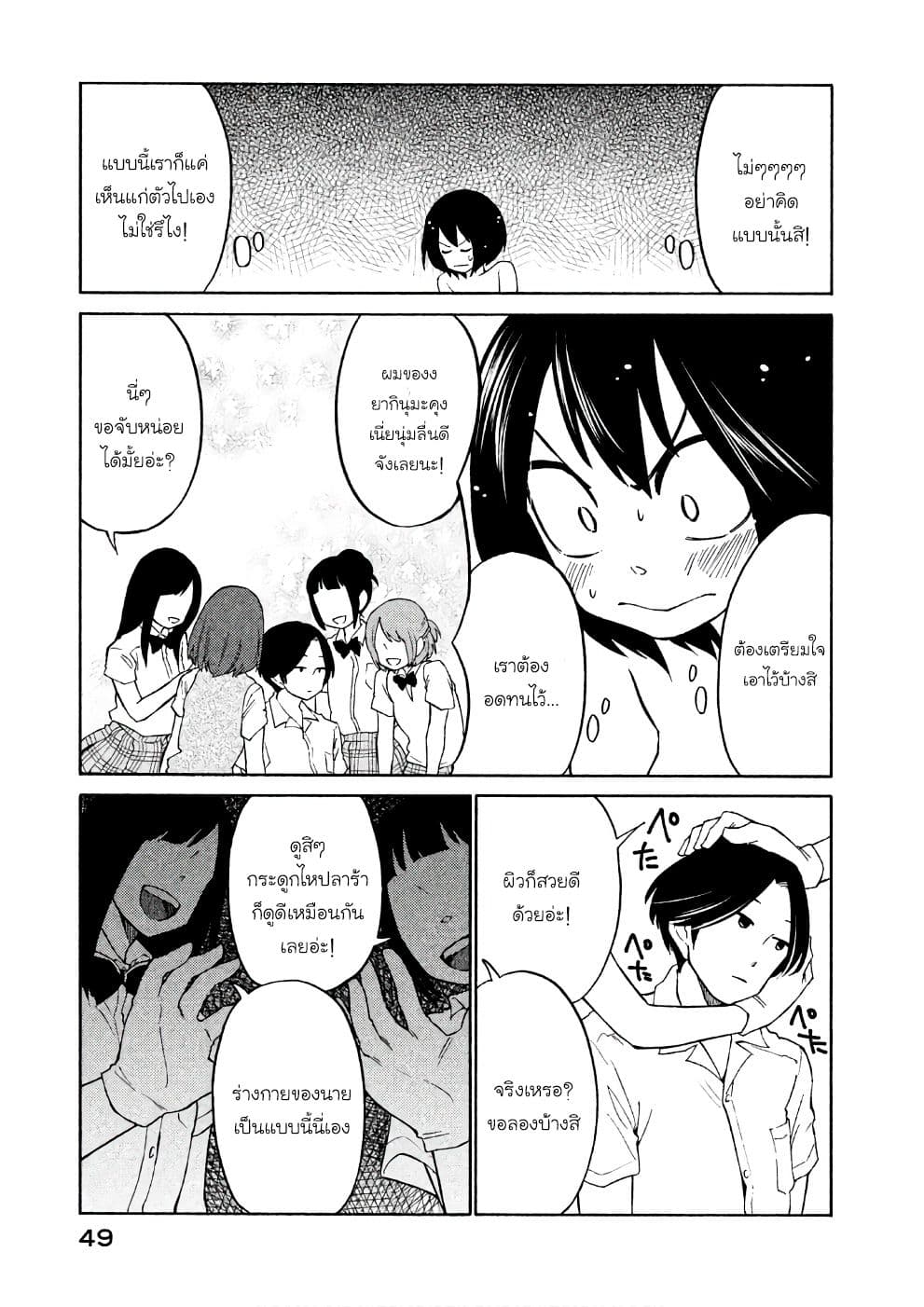 Oogami-san, Dadamore desu 13-ผิดที่หึงเกินไป