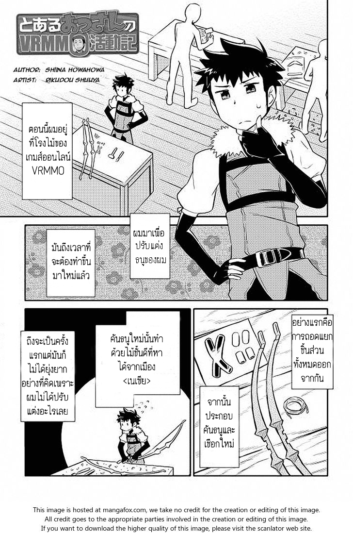 Toaru Ossan no VRMMO Katsudouki 11-11