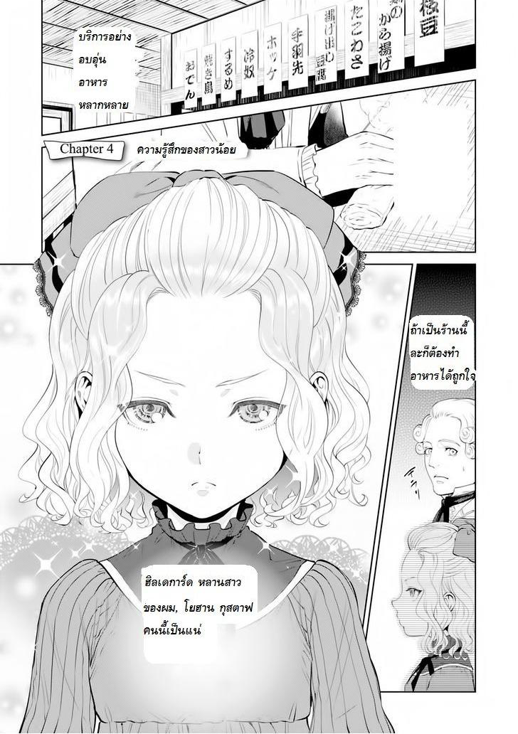 Isekai Izakaya "Nobu" 4-ความรู้สึกของสาวน้อย