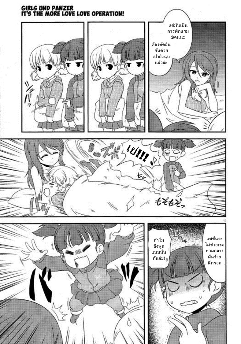 Girls & Panzer - Motto Love Love Sakusen Desu! 35-นี่แหละมิกะยามค่ำคืน!