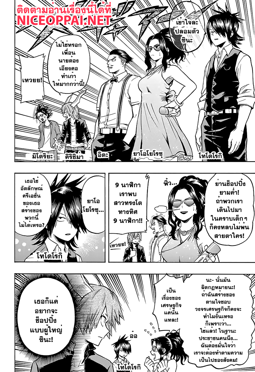 Boku no Hero Academia 85-TH-มีแต่พวกงี่เง่าเต็มไปหมด