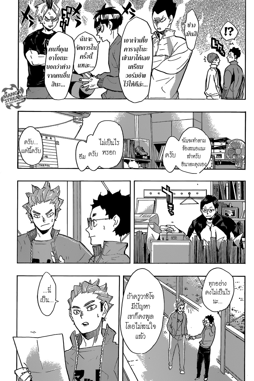 Haikyuu!! 209-แนะนำตัวเอง