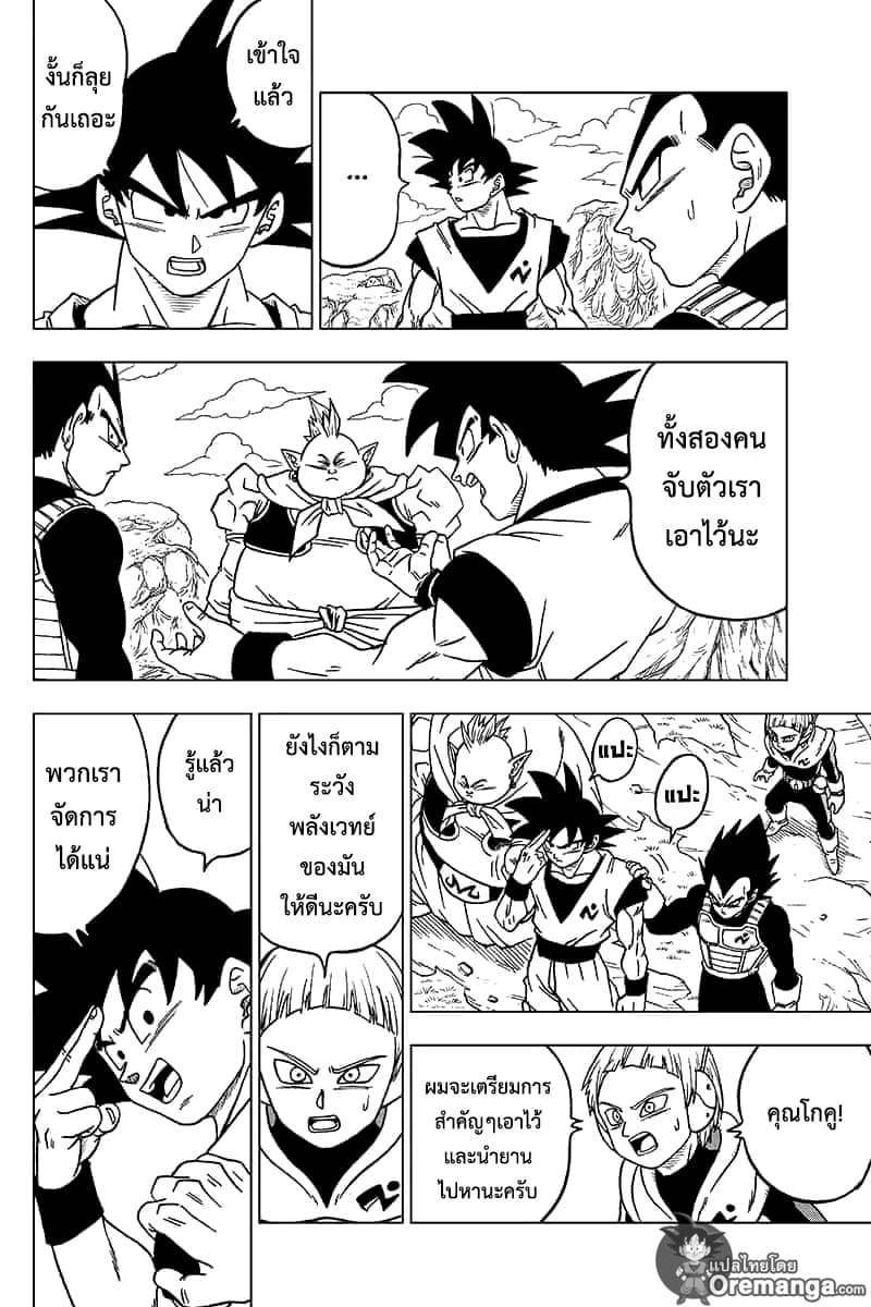 Dragon Ball Super 48-พรของโมโระ