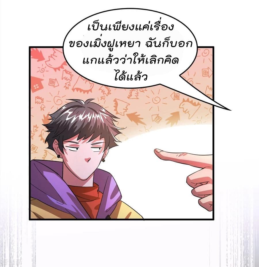 Become God Merchant in The Other World ข้ามต่างโลกเพื่อเป็นพ่อค้าเทพสุดมั่งคั่ง 4-4