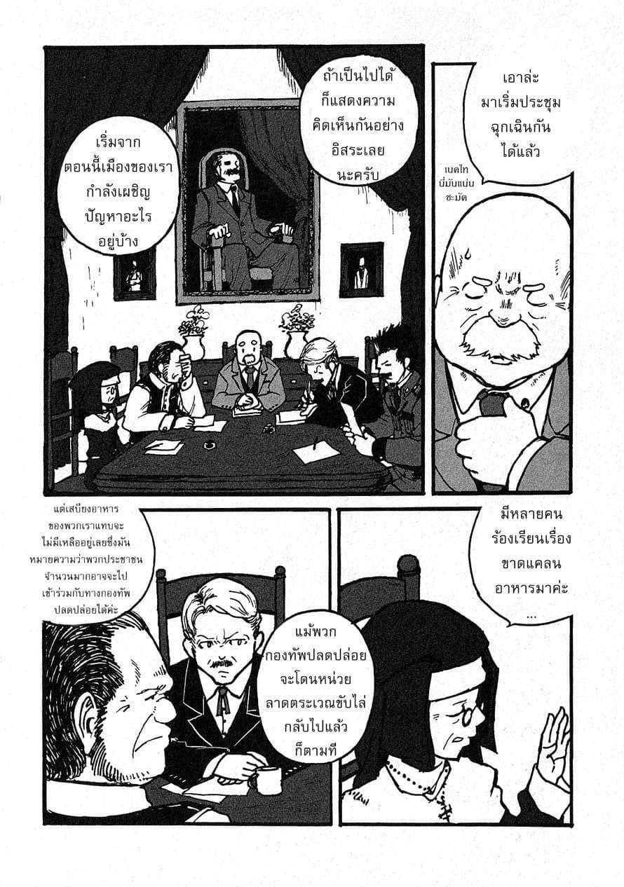 Groundless - Sekigan no Sogekihei 2-2