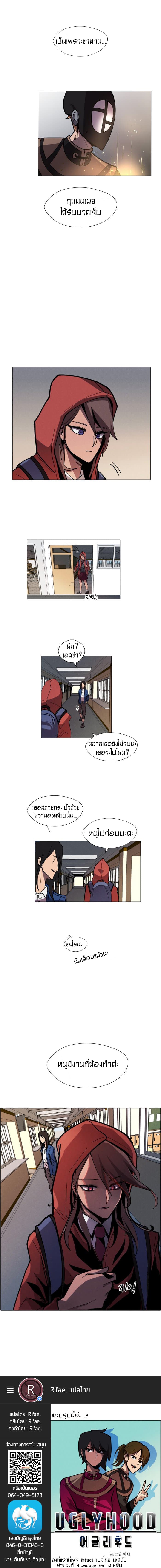 Uglyhood 6-6