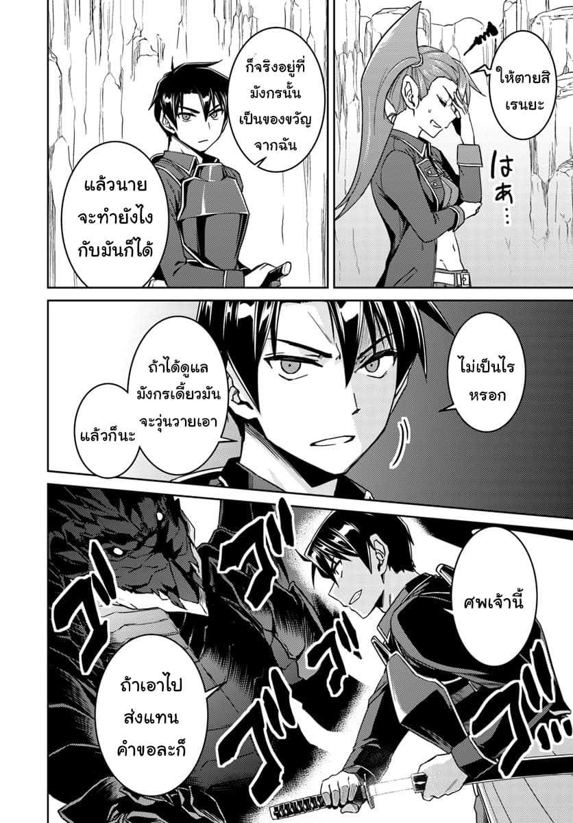 Nidoume no Jinsei wo Isekai de 32-เพิ่มมาอีกคน