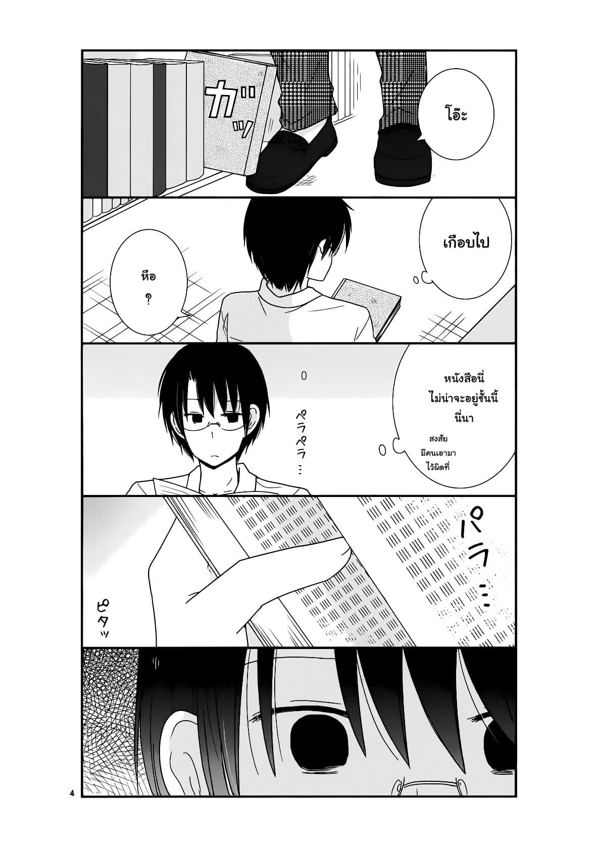 Shishunki Bitter Change 22-สิ่งล้ำค่า