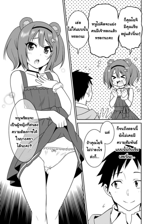 Saikyou no Shuzoku ga Ningen datta Ken เผ่ามนุษย์แกร่งสุดโลก 12-12