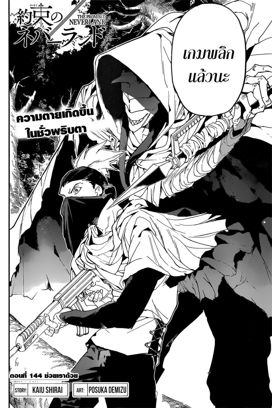 The Promised Neverland 144-ช่วยเราด้วย