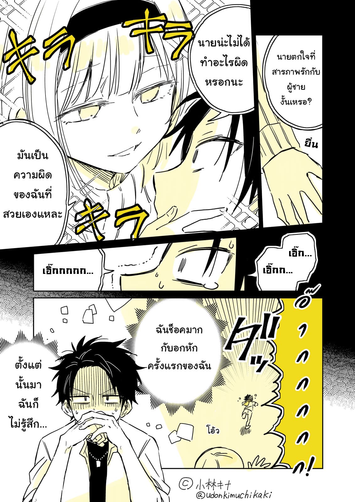 Hatsukoi ga Bishoujo ♂ de, Ikinone o Tomerareteshimatta Shounen no Hanashi 1-การพบพาน