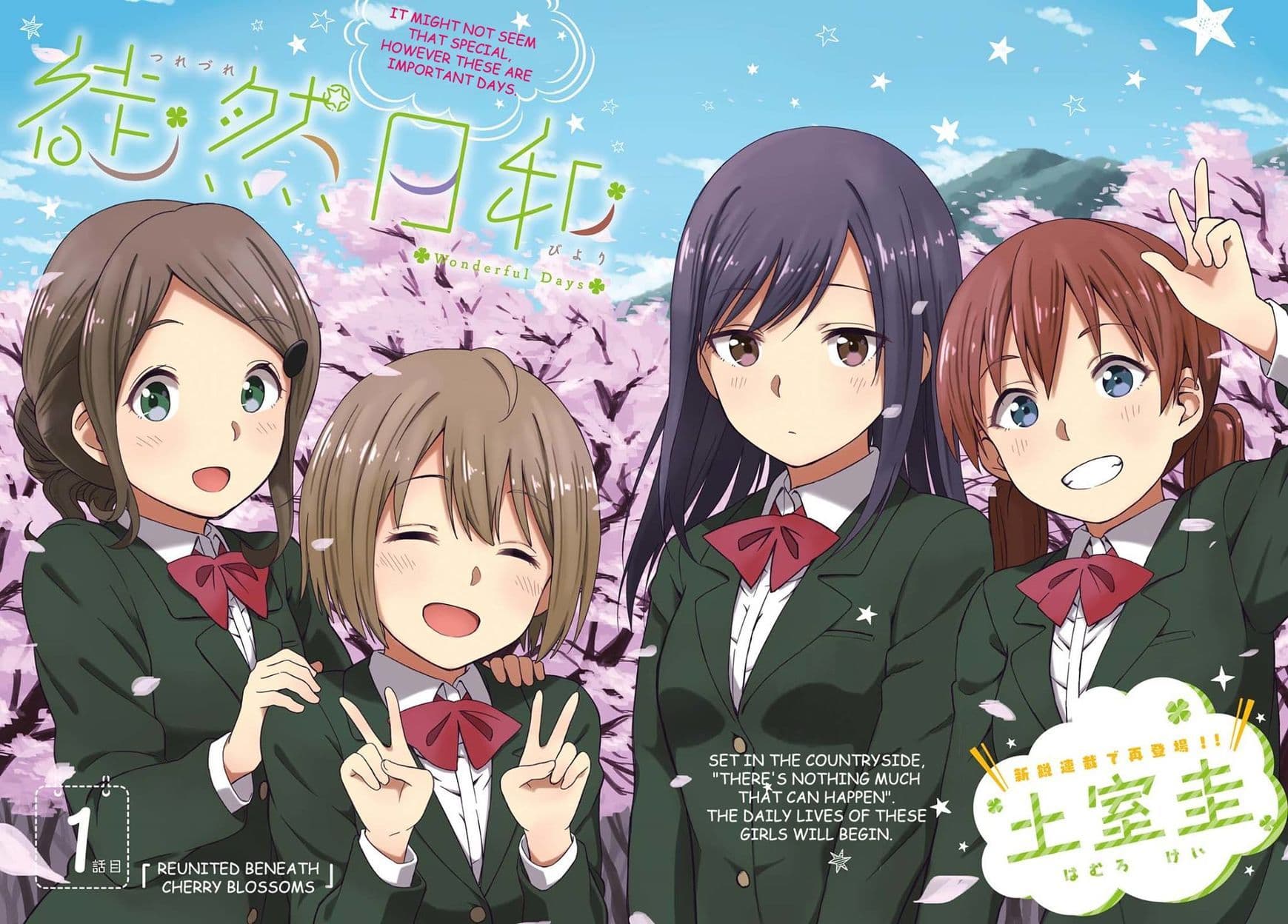 Tsurezure Biyori 1-การรวมตัวภายใต้ซากุระ