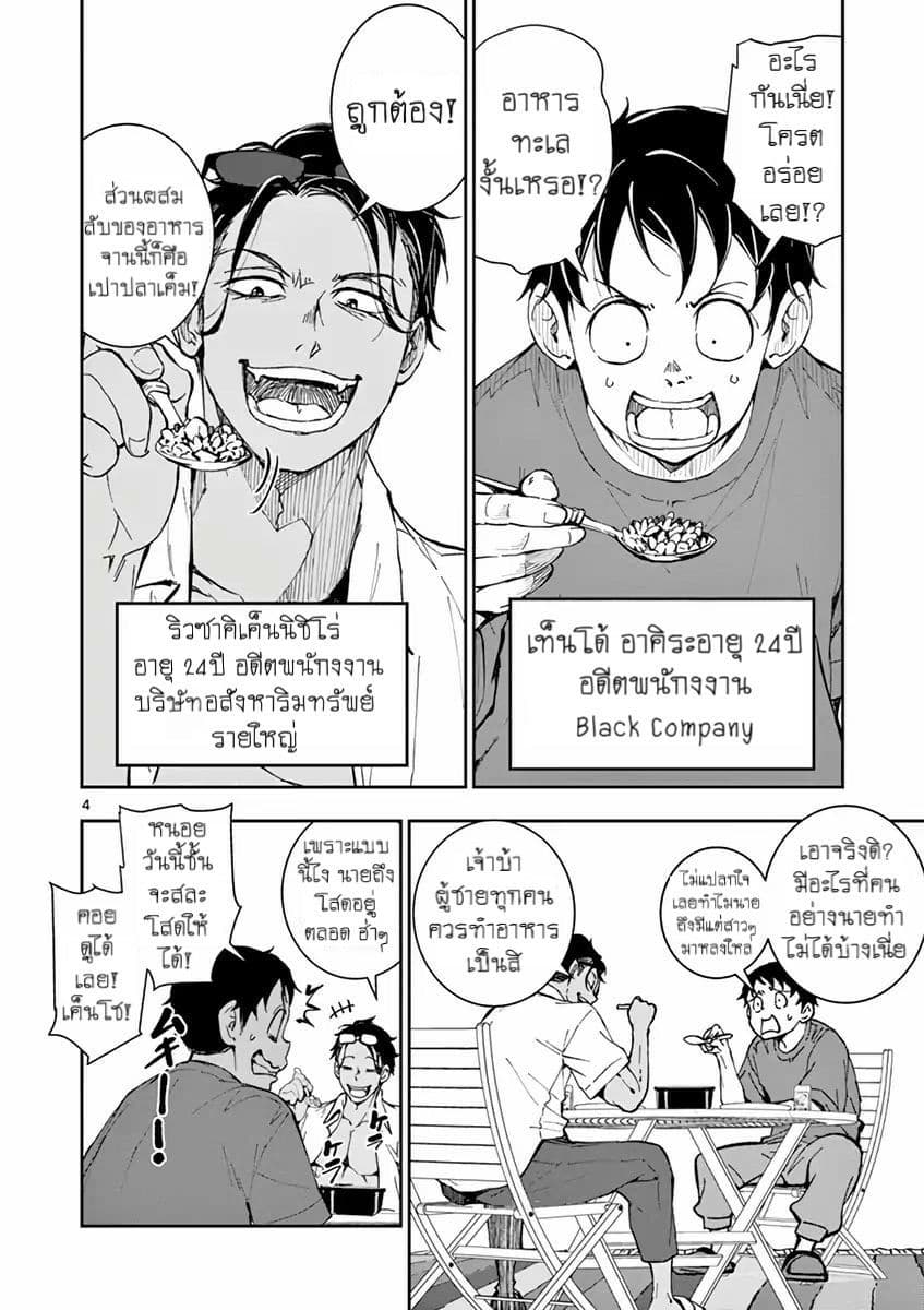 Zombie 100 ~Zombie ni Naru Made ni Shitai 100 no Koto~ มีอยู่ 100 สิ่งที่อยากจะทำก่อนที่เราจะกลายเป็นซอมบี้! 4-4