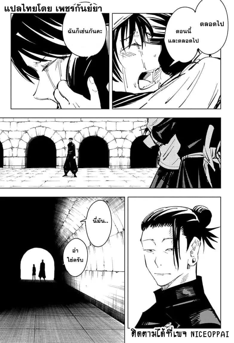 Jujutsu Kaisen มหาเวทย์ผนึกมาร 72-สิ่งของที่ถูกซ่อนไว้ 8