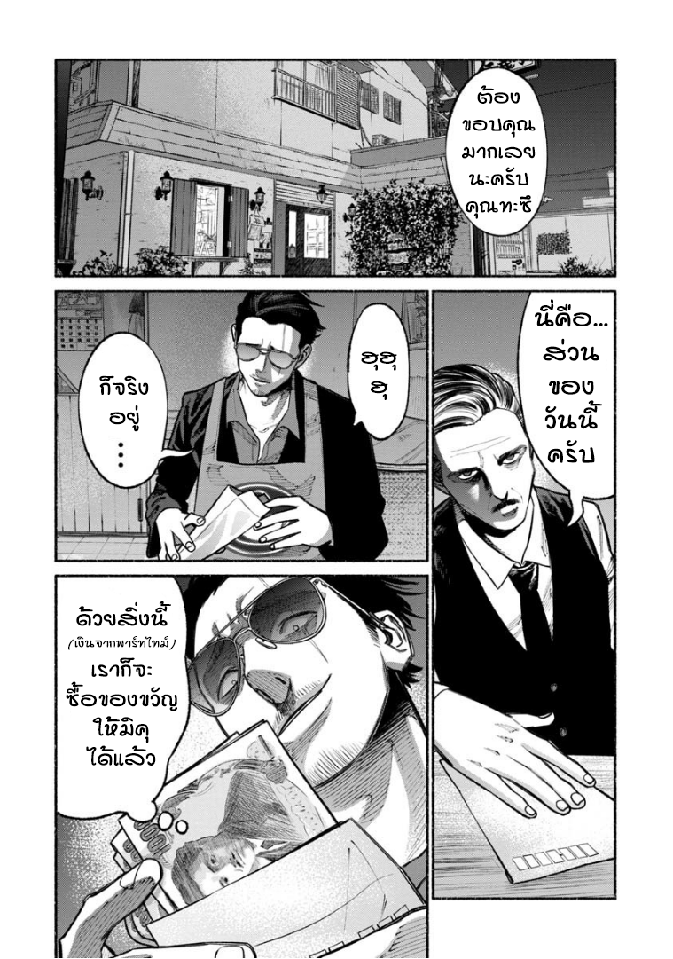 Gokushufudo วิถียอดพ่อบ้าน 22-22