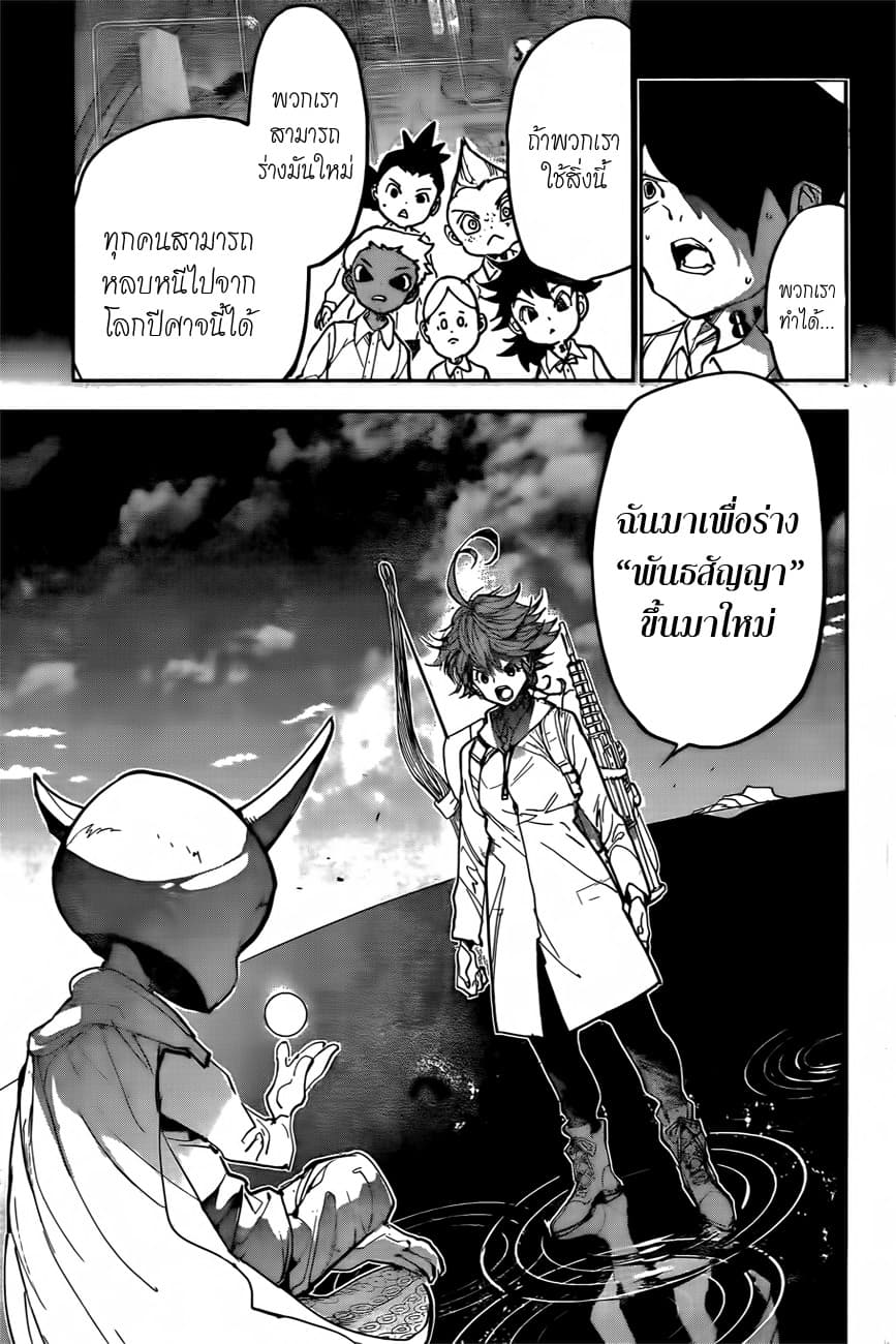 The Promised Neverland 141-"พันธสัญญา"จากหนึ่งพันปีก่อน (1)