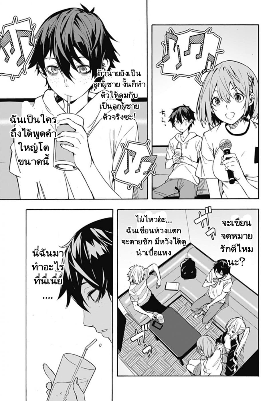 Koi Goku no Toshi 1-1