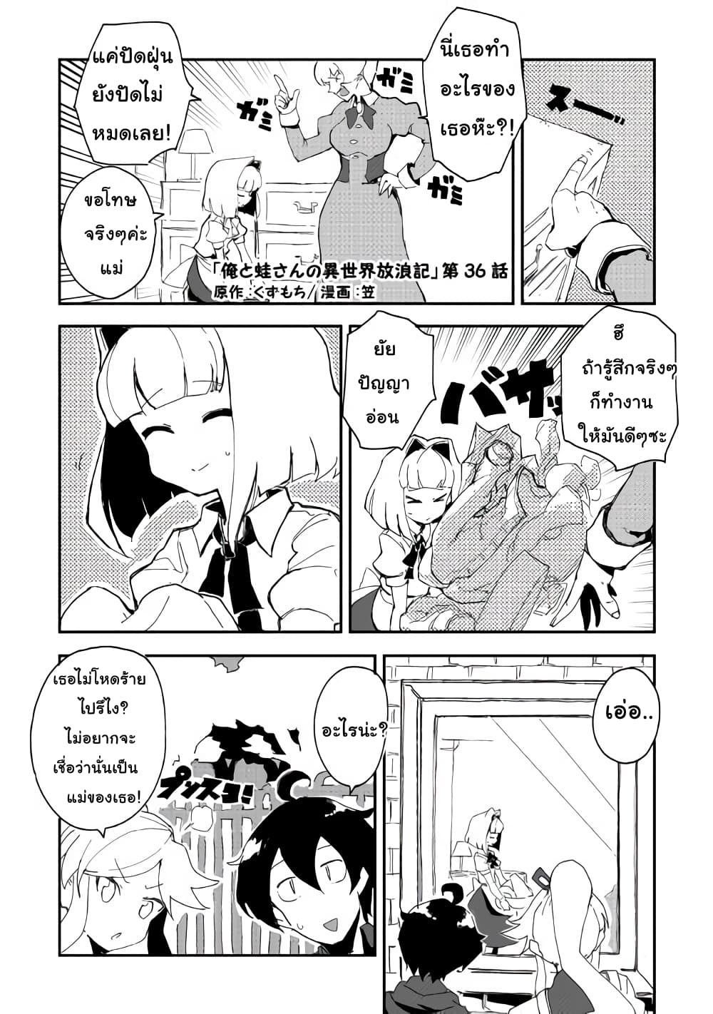 Ore to Kawazu-san no Isekai Hourouki 36-36