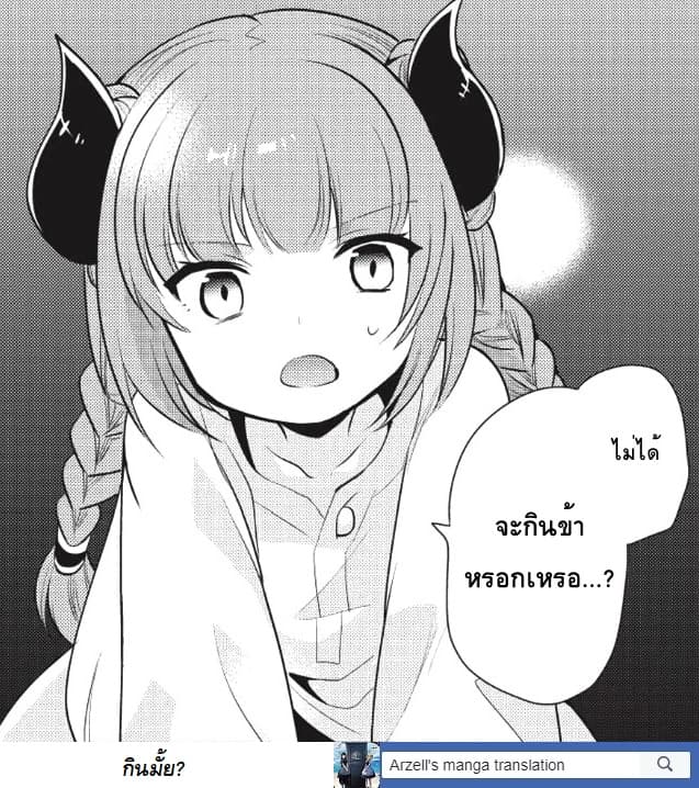 Maou no Ore ga Dorei Elf wo Yome ni Shitanda ga, Dou Medereba Ii? 15-เป็นจอมมารจะให้ลงมือกับเด็กตัวเล็กๆคงไม่ดี (2)