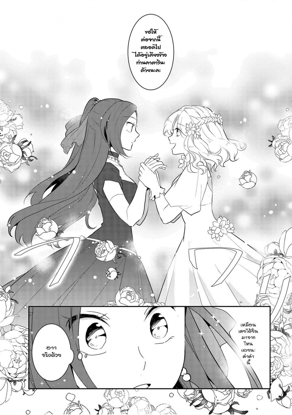 Otome Akuyaku Reijo 22-อีเว้นท์สุดท้ายมาถึงแล้ว