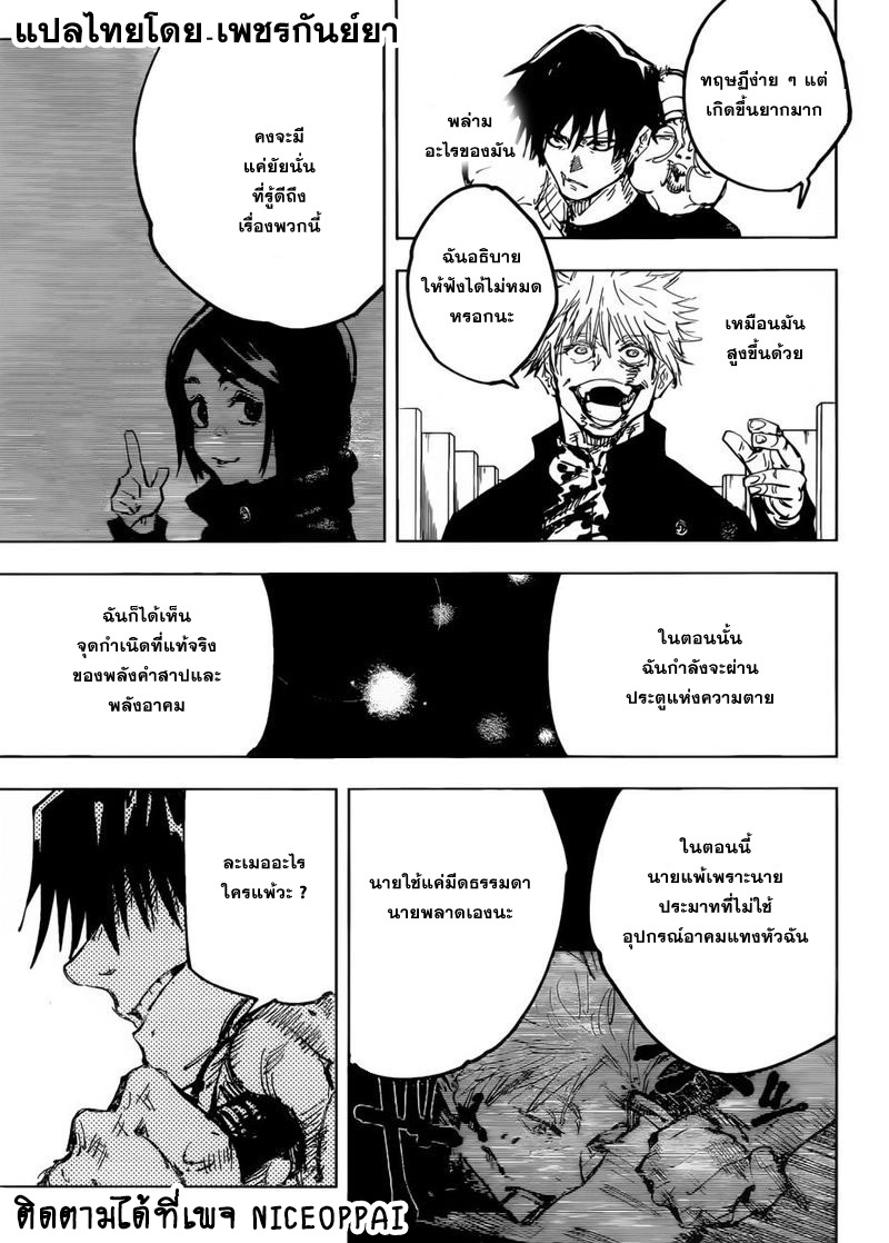 Jujutsu Kaisen มหาเวทย์ผนึกมาร 74-สิ่งของที่ถูกซ่อนไว้ 10