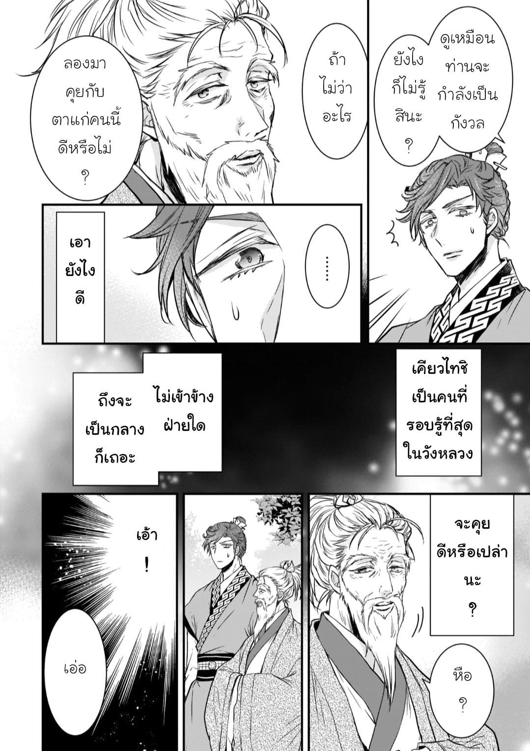 Gekkakoku Kiiden 8-8