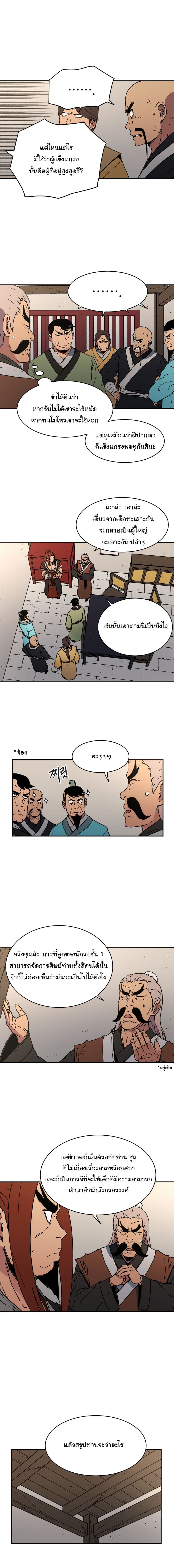 Peerless Dad ปะป๊าไร้พ่าย 40-40