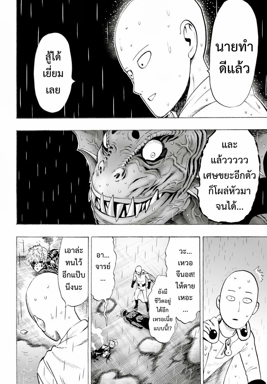 One Punch Man 26-โดนอัดจนน่วม แต่ก็ยังคงส่องประกาย