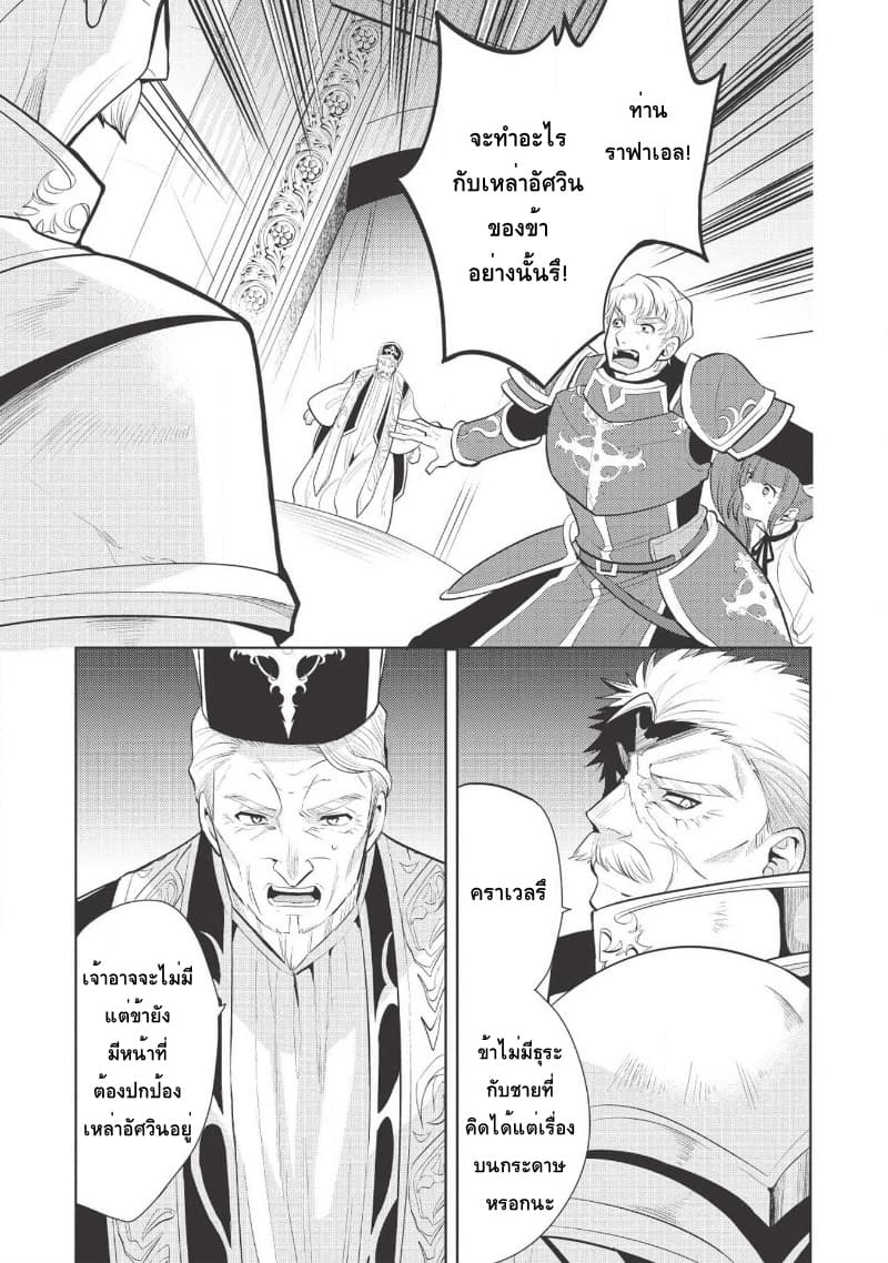 Maou no Ore ga Dorei Elf wo Yome ni Shitanda ga, Dou Medereba Ii? 18-เพราะสถานการณ์ของอัศวินศักดิ์สิทธิ์มันเละเทะไปหมดเลยไม่อยากไปยุ่งเกี่ยวแต่ว่า (1)