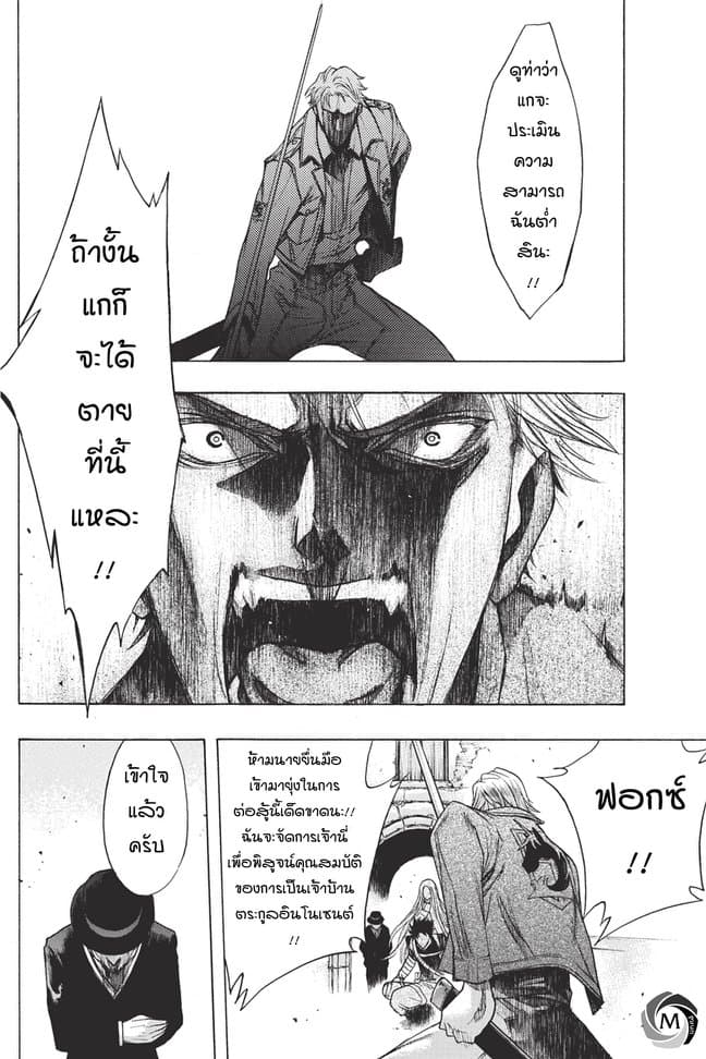 Attack on Titan - Before the Fall 31-ดาบคู่แห่งชะตากรรม