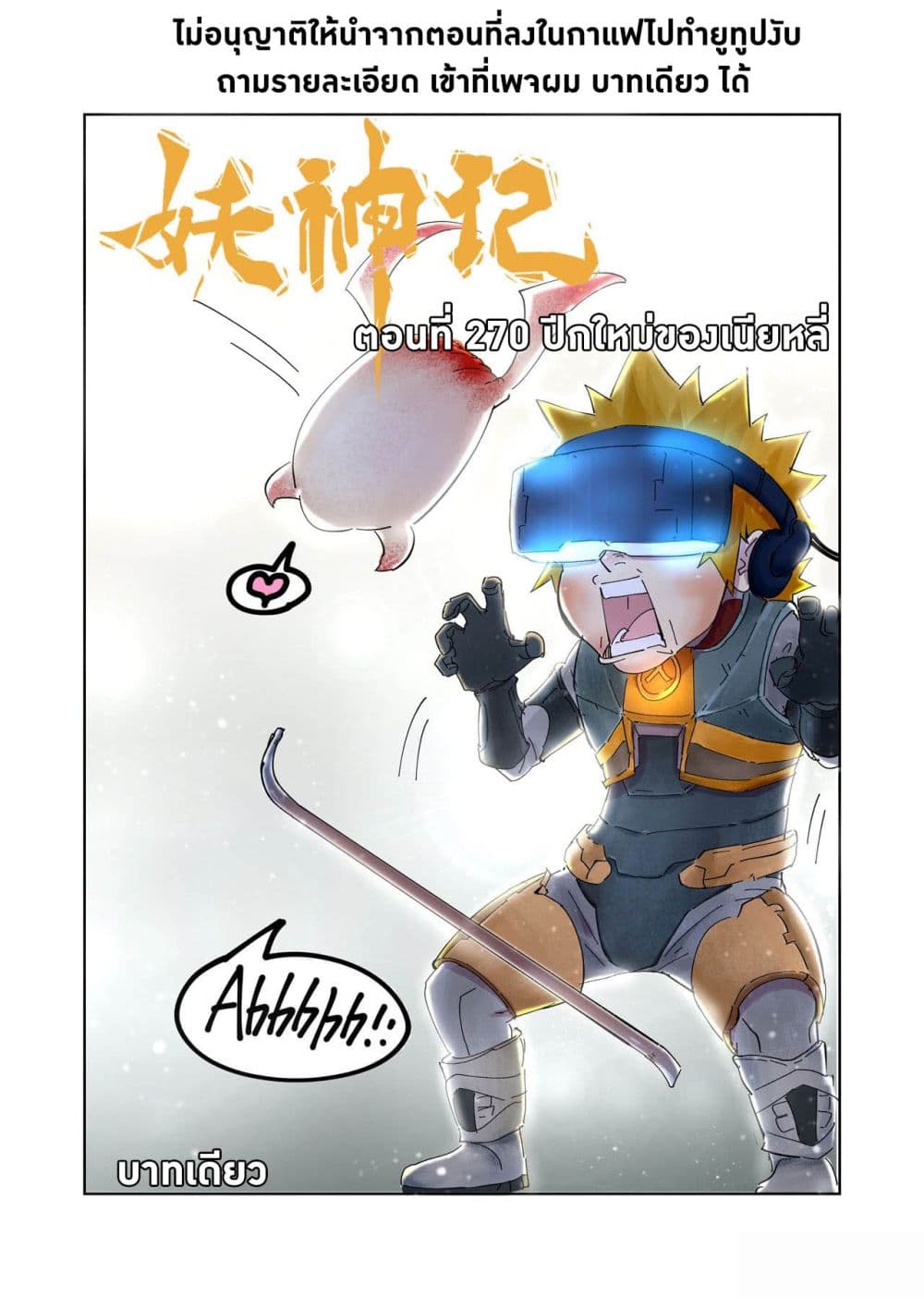 Tales of Demons and Gods 270-270