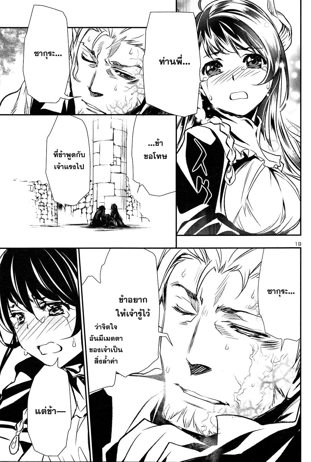 Shinju no Nectar หยาดแห่งธาริณี 4-ผู้กล้าสวมหน้ากาก