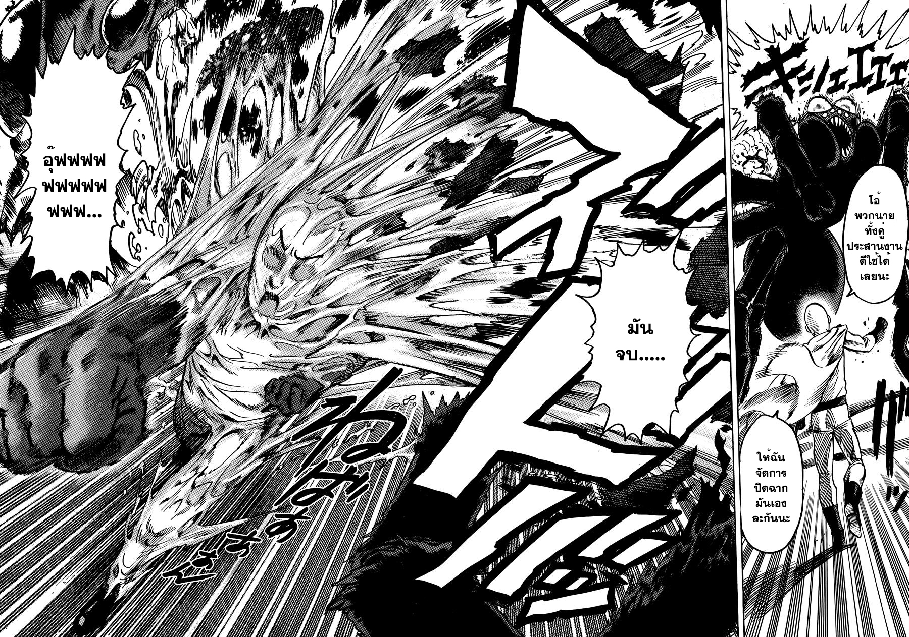 One Punch Man 53.1-ตอนพิเศษ