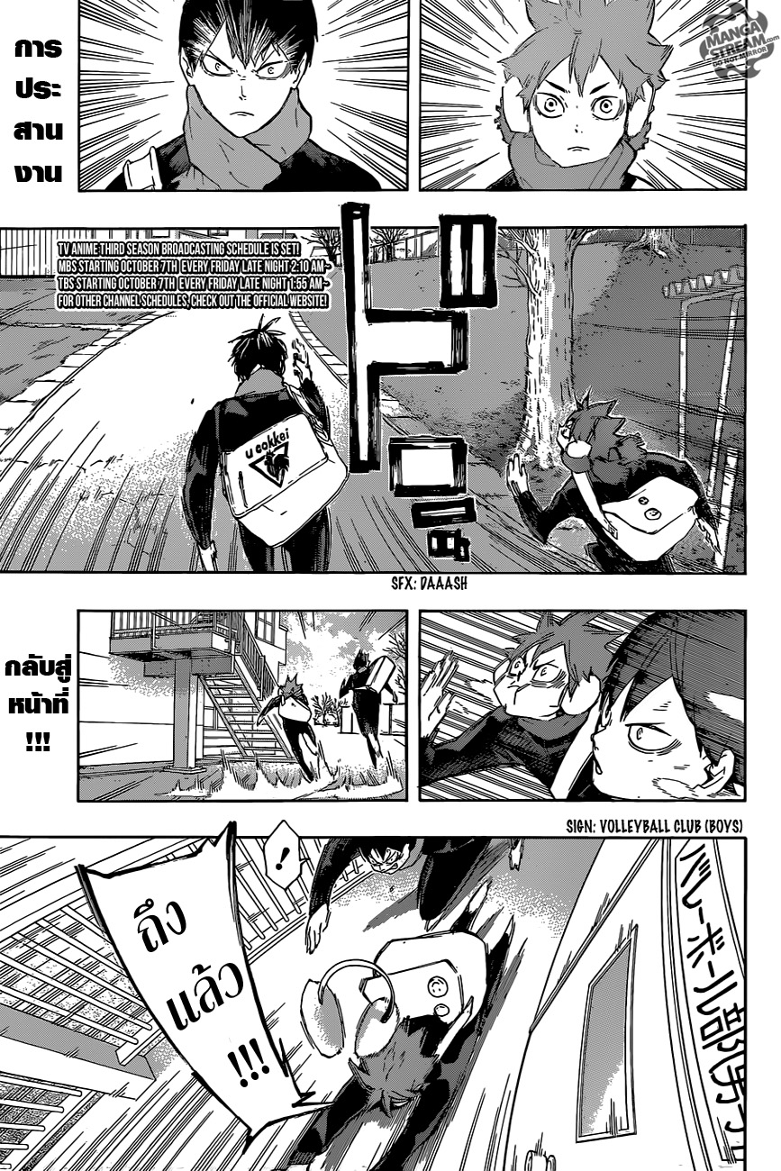 Haikyuu!! 220-เข้าร่วมกองกำลัง