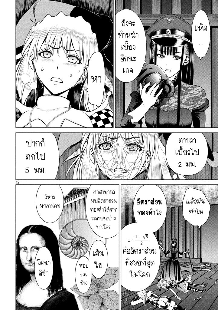 Satanophany 24-แลปของซาโยโกะ