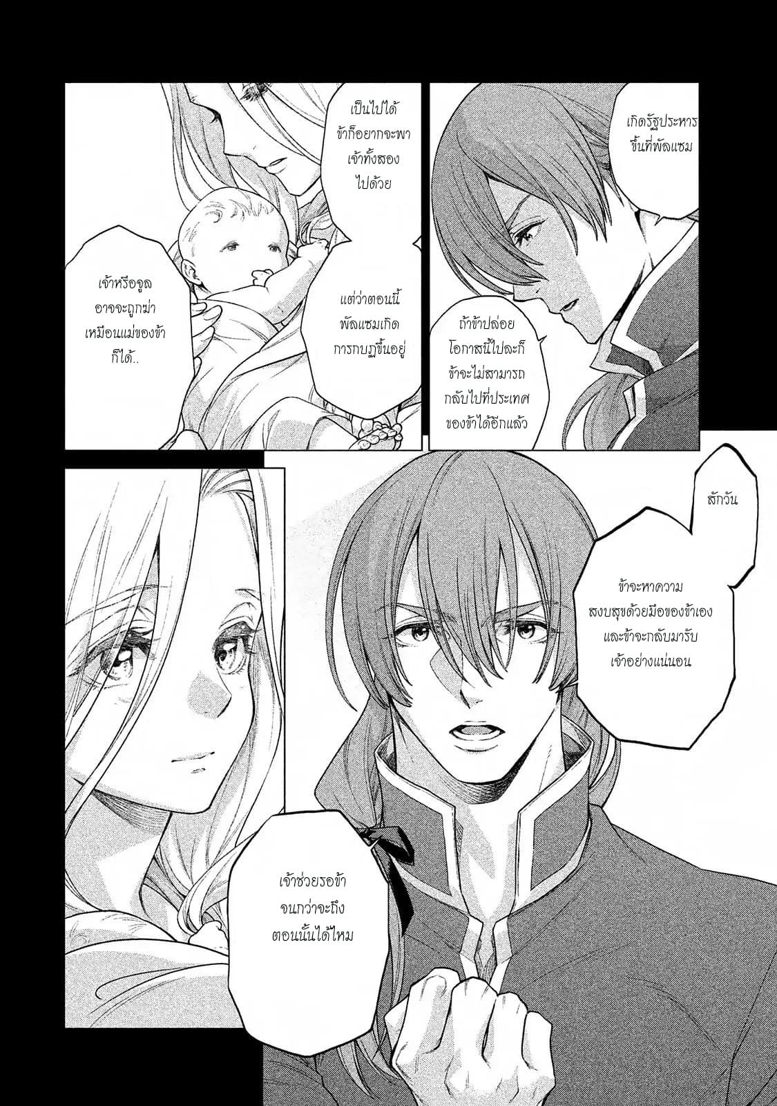Henkyou no Roukishi - Bard Loen 11-11