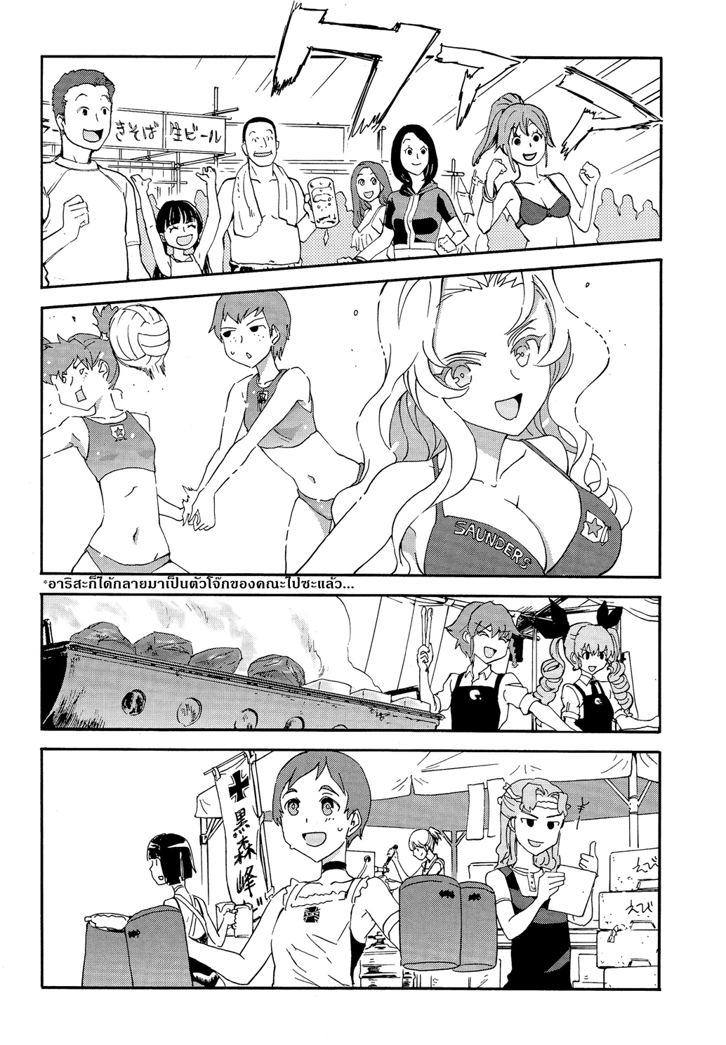 Girls Und Panzer: Ribbon Warrior 29-ยุทธการของอาคาโบชิ โคเมะ