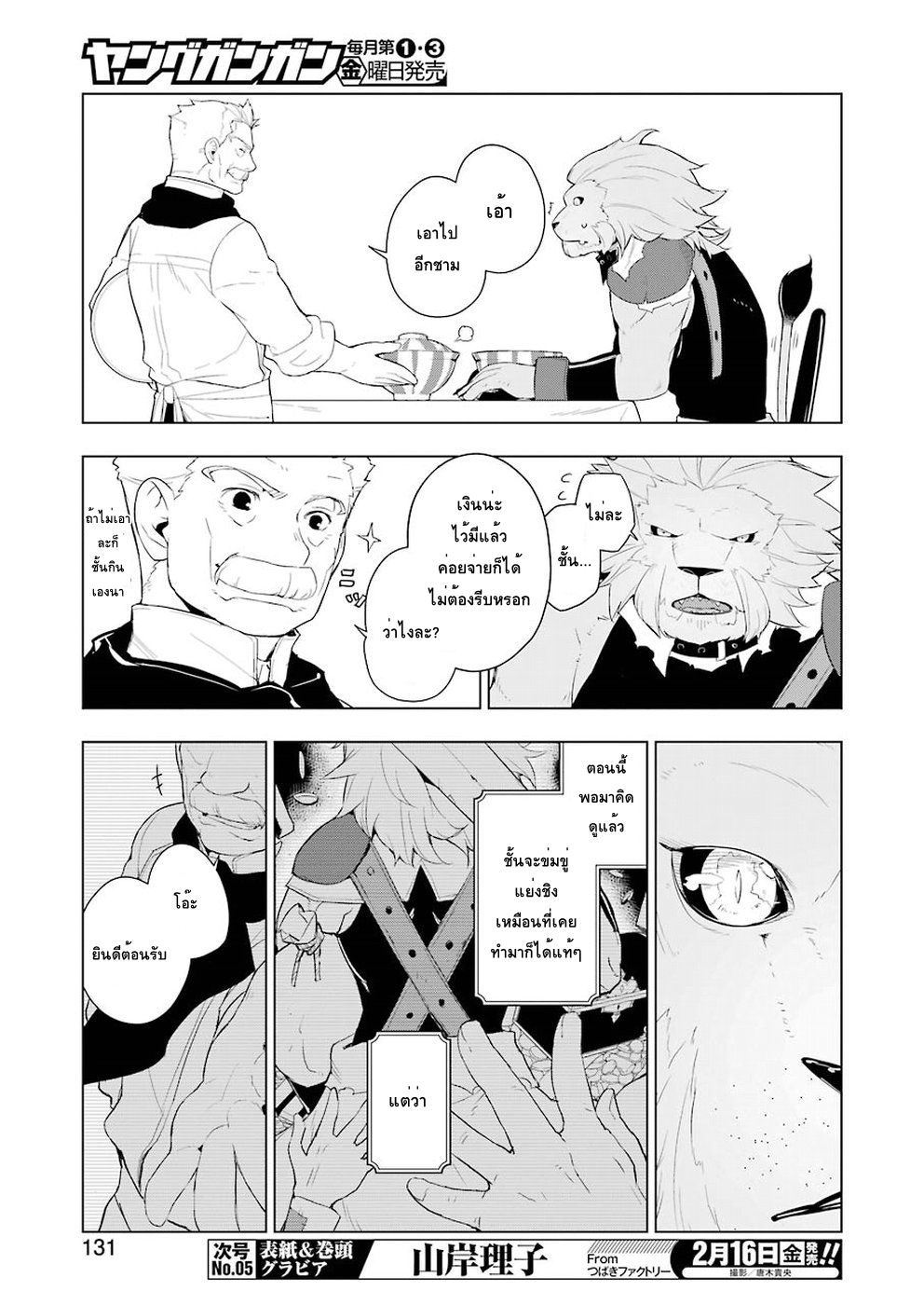 Isekai Shokudou ร้านอาหารต่างโลก 17-คัตสึด้ง