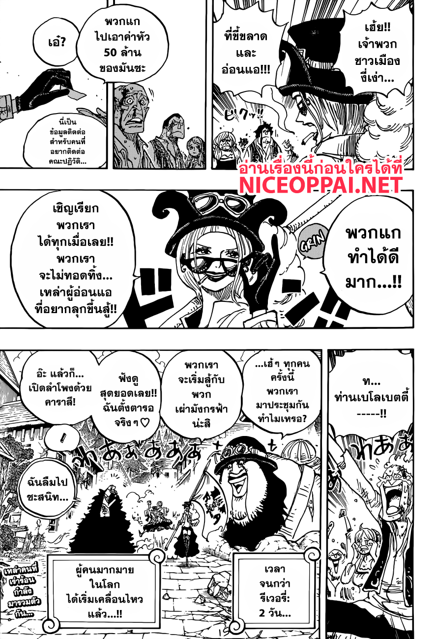 One Piece 904-การมาของเหล่าแม่ทัพแห่งคณะปฏิวัติ