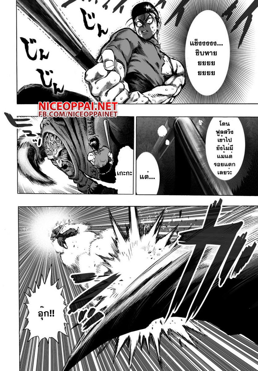 One Punch Man 56-กั้นกลาง