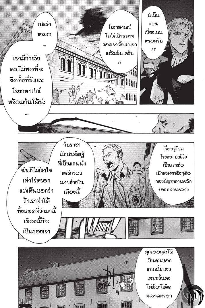 Attack on Titan - Before the Fall 26-เพลิงแห่งความวุ่นวาย