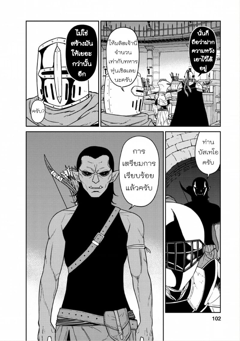 Maou-gun Saikyou no Majutsushi wa Ningen datta เมื่อมนุษย์ได้มาสร้างฮาเร็มในทัพจอมมาร 7-7