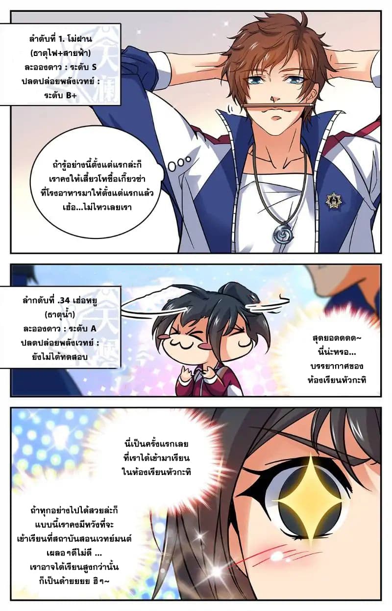Versatile Mage จอมเวทย์เต็มพิกัด 15-15