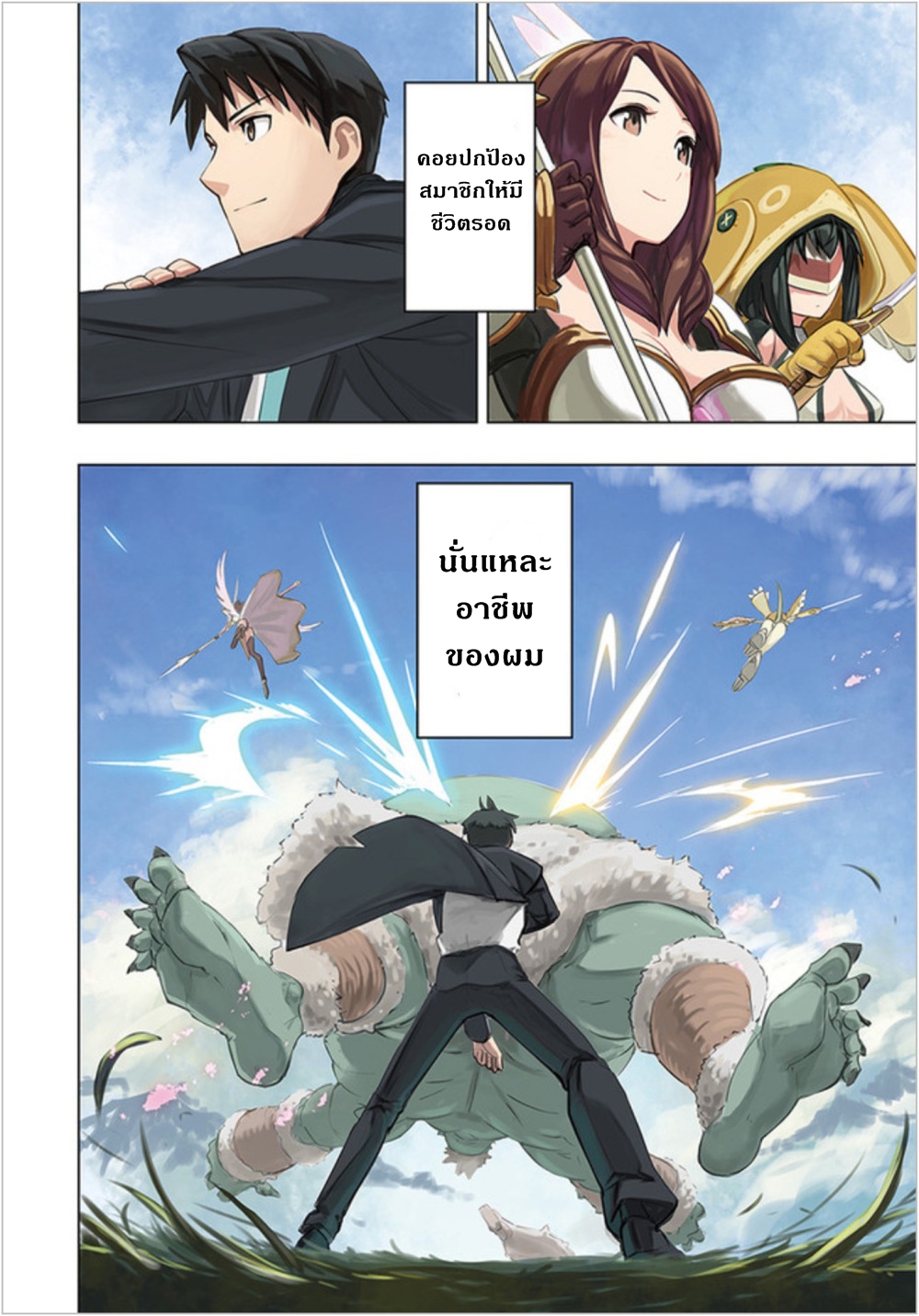 Sekai Saikyou No Kouei: Meikyuukoku No Shinjin Tansakusha 1-ประเทศลาบิรินธ์