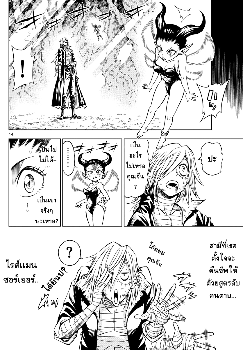 Marry Grave คนจรพันธ์อมตะ 5-ความฝันในความทรงจำ
